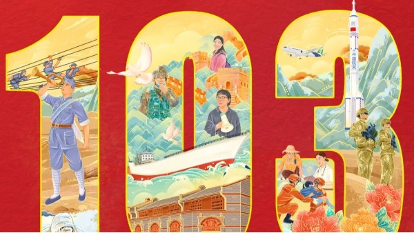 熱烈慶祝中國(guó)共產(chǎn)黨成立103周年