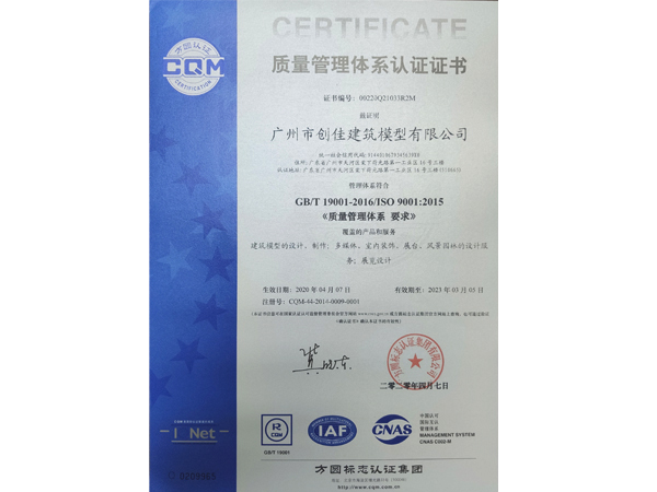 創(chuàng)佳模型-ISO9001質(zhì)量管理體系認(rèn)證